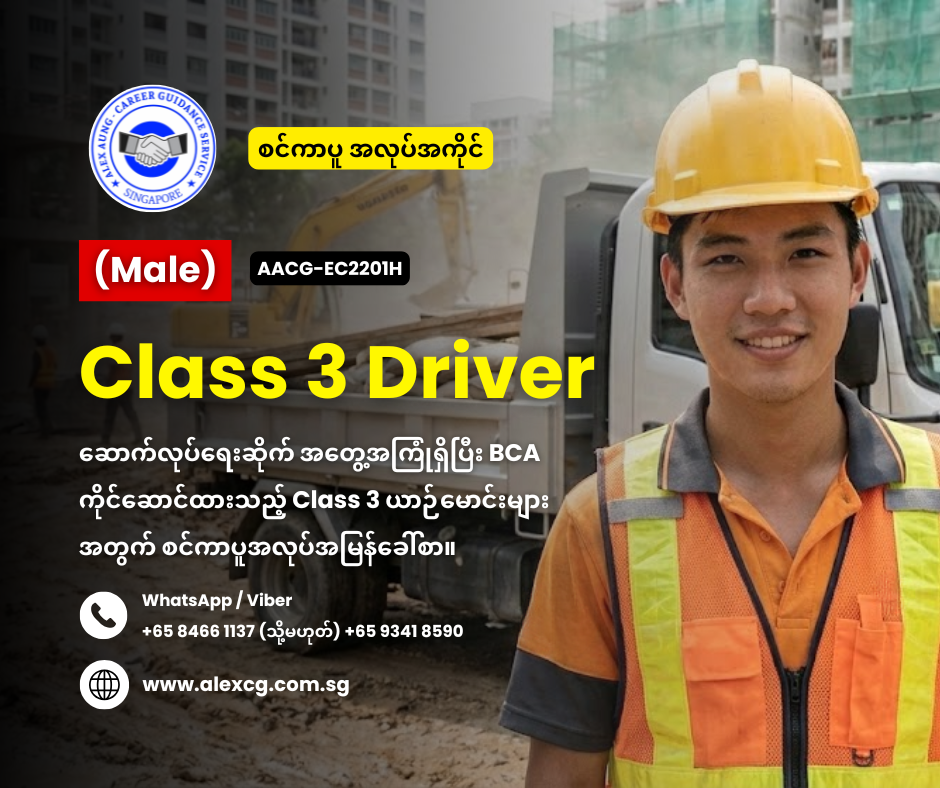 Class 3 Driver