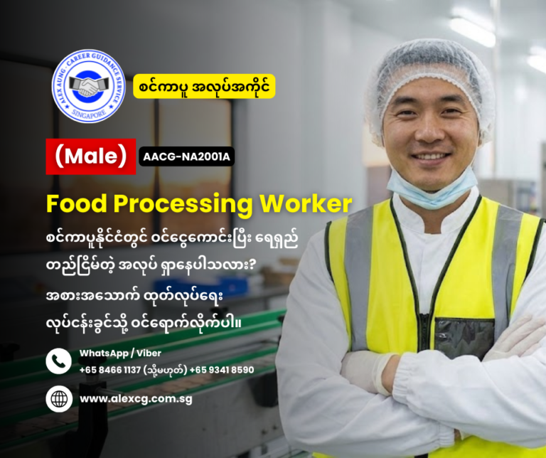 Food Processing Worker