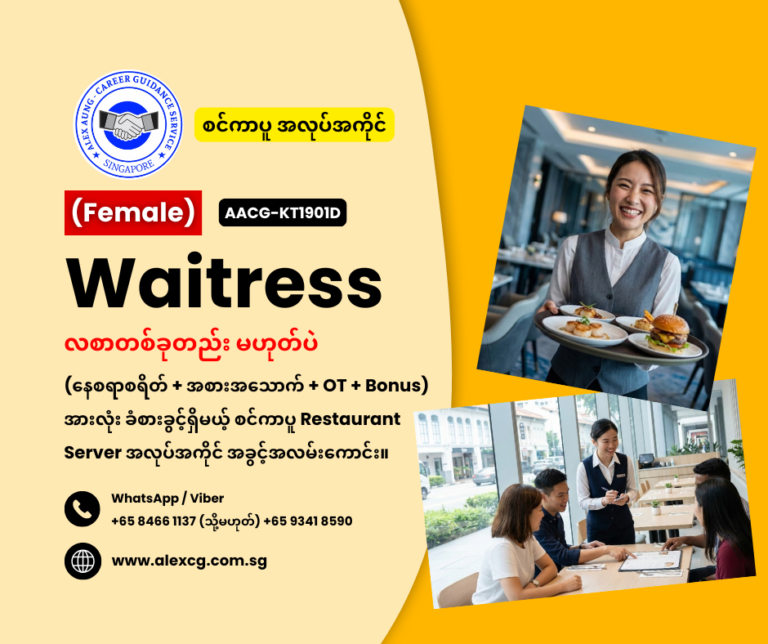 Waitress