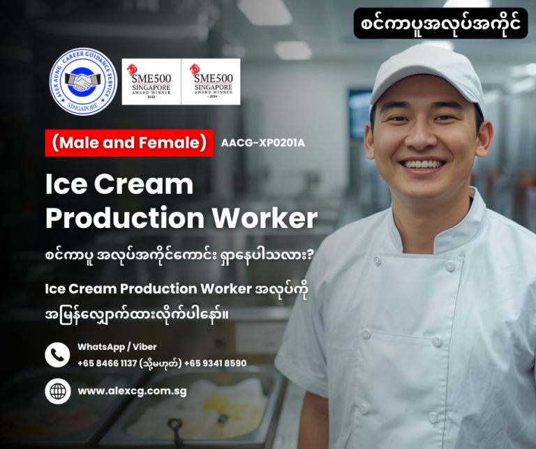 Ice Cream Production Worker