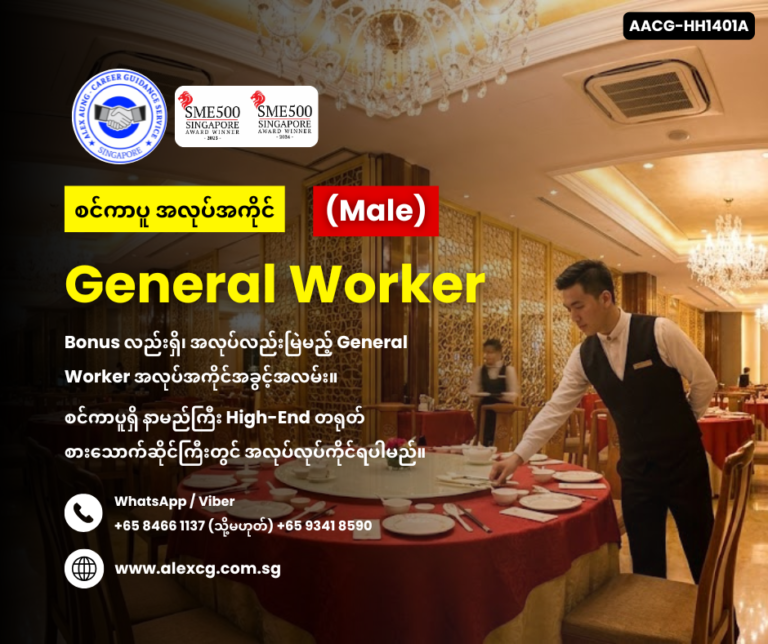 General Worker