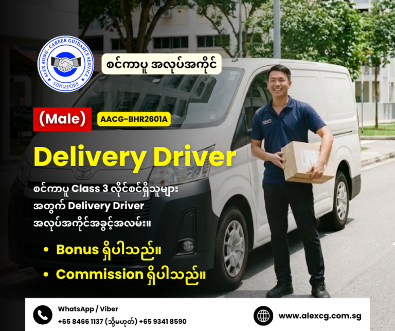 Delivery Driver