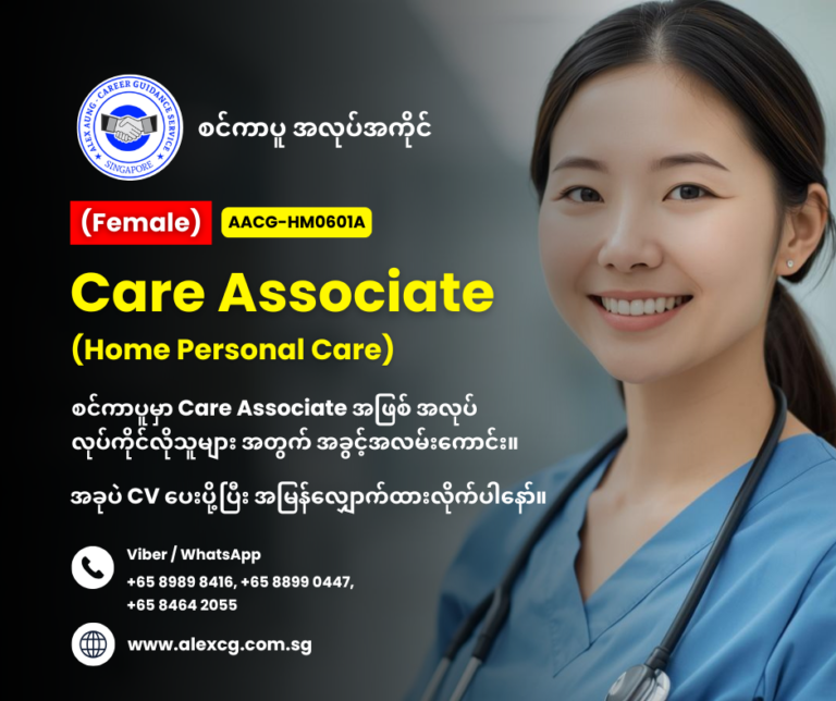 Care Associate (Home Personal Care)