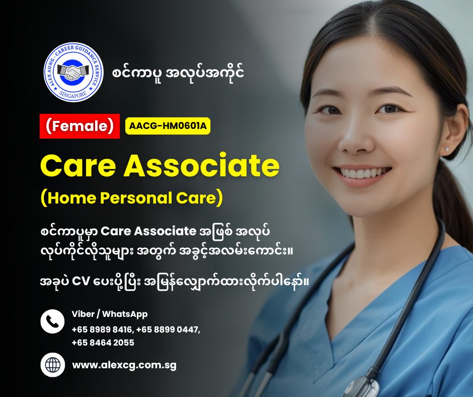Care Associate (Home Personal Care)