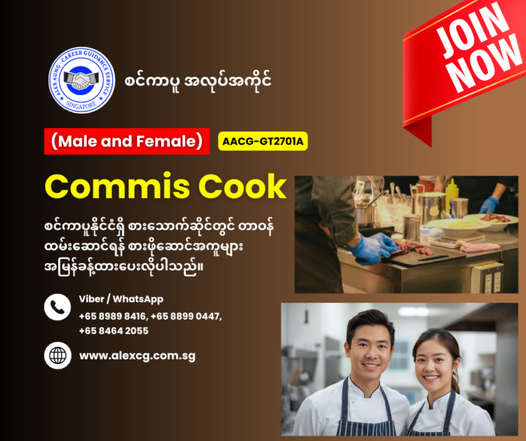 Commis Cook