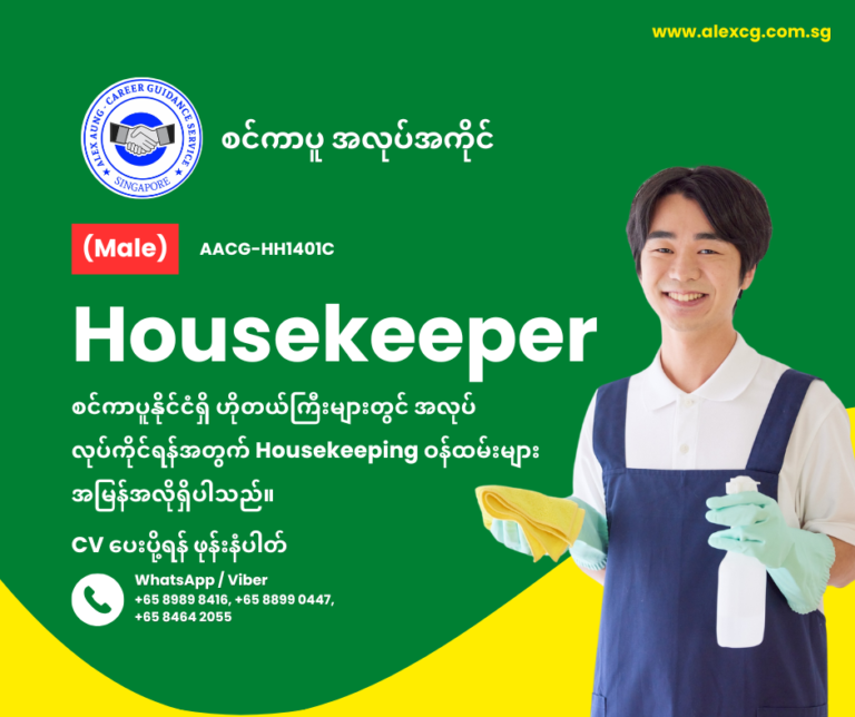 Housekeeper