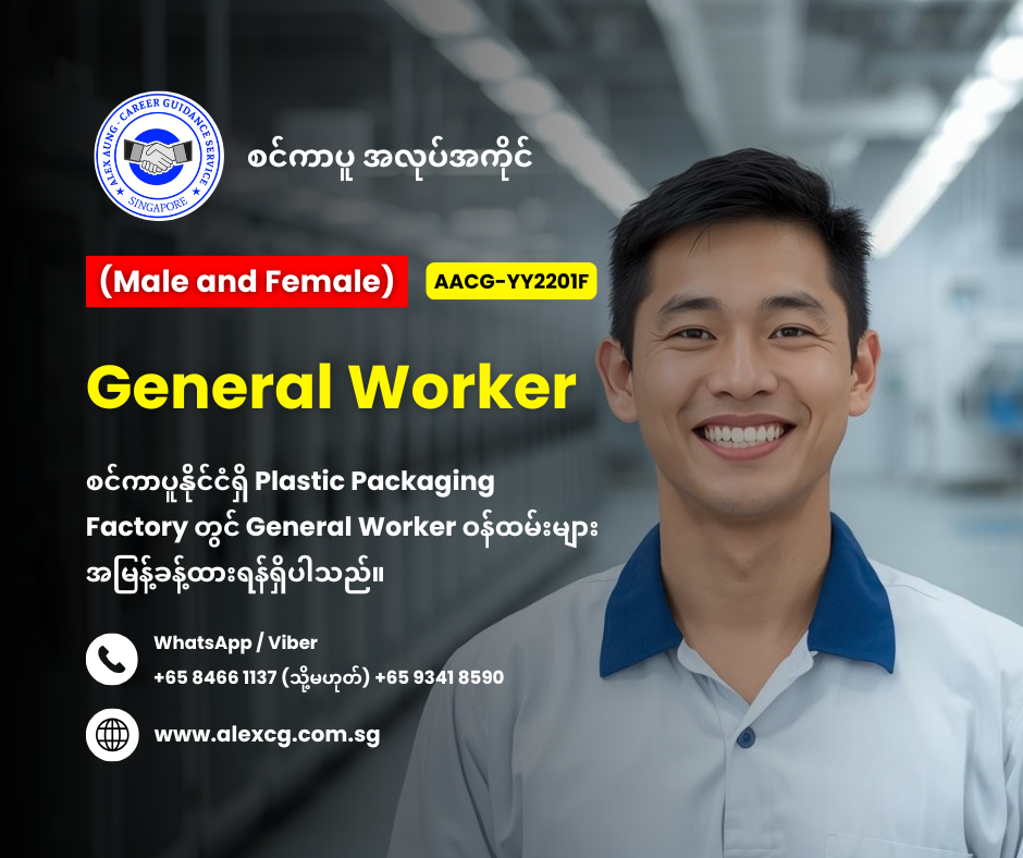 General Worker