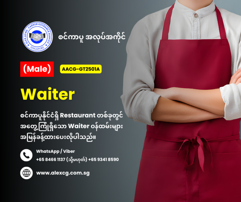 Waiter