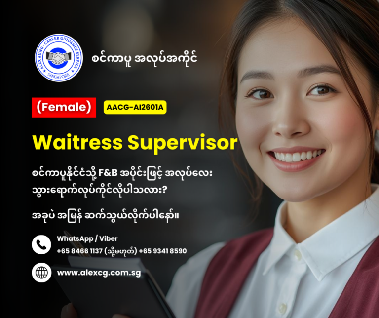Waitress Supervisor