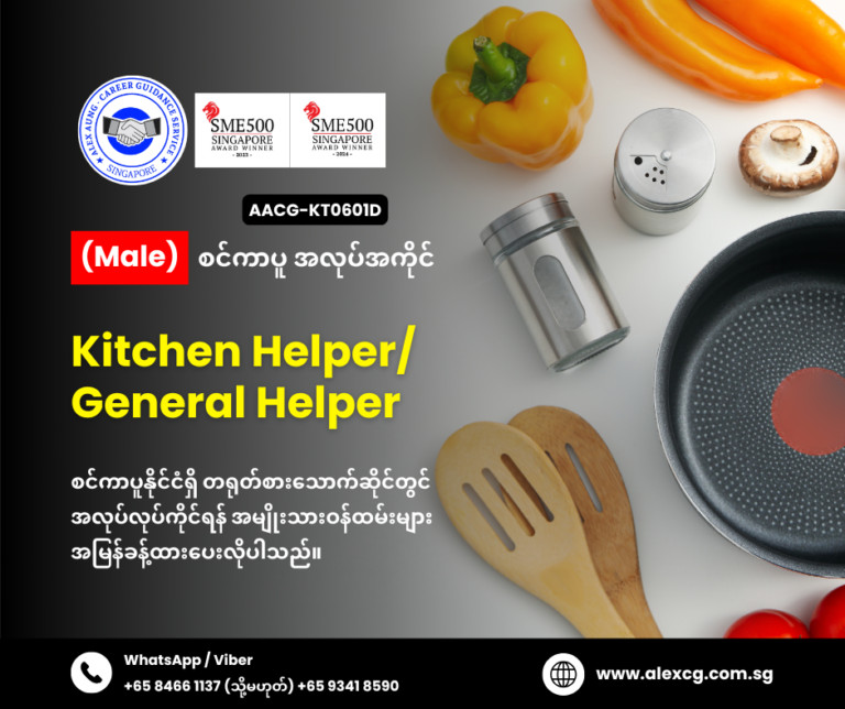 Kitchen Helper / General Helper