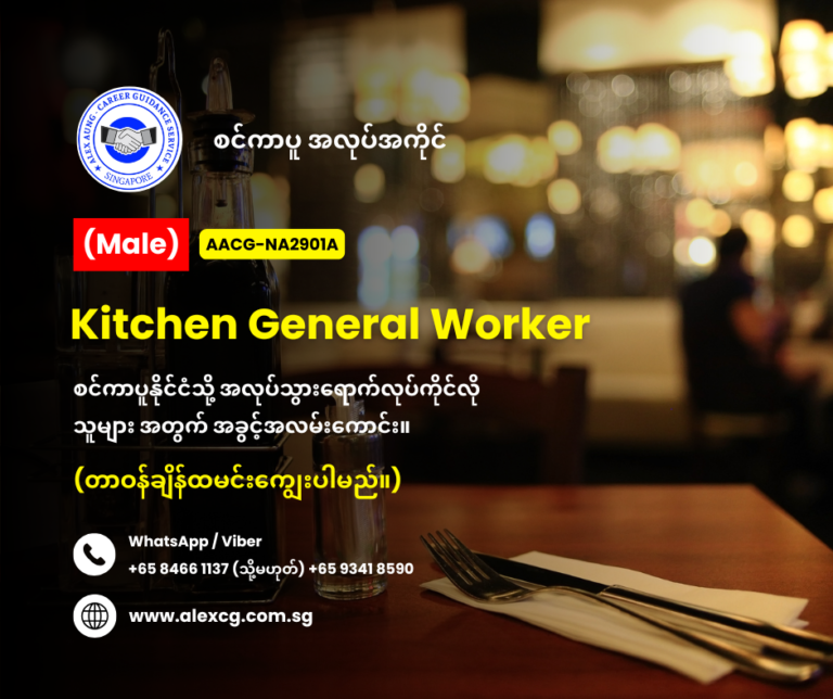 Kitchen General Worker
