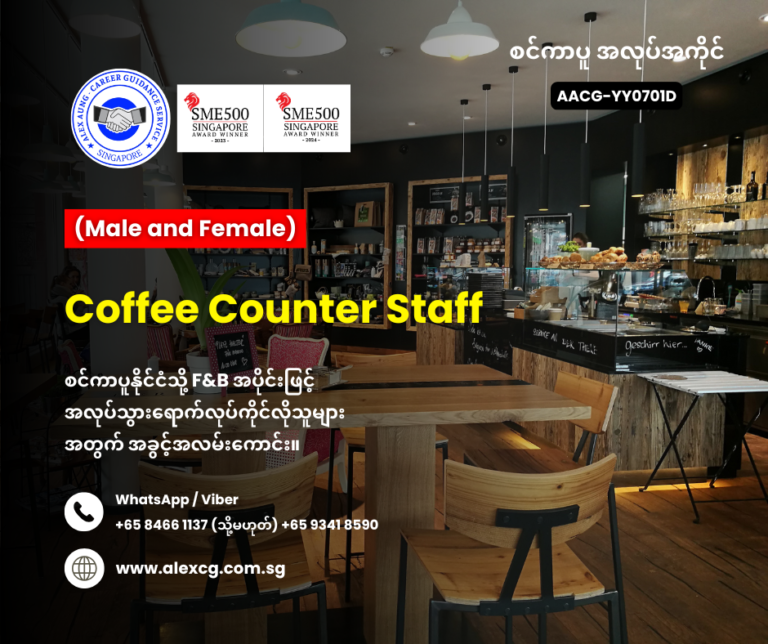 Coffee Counter Staff