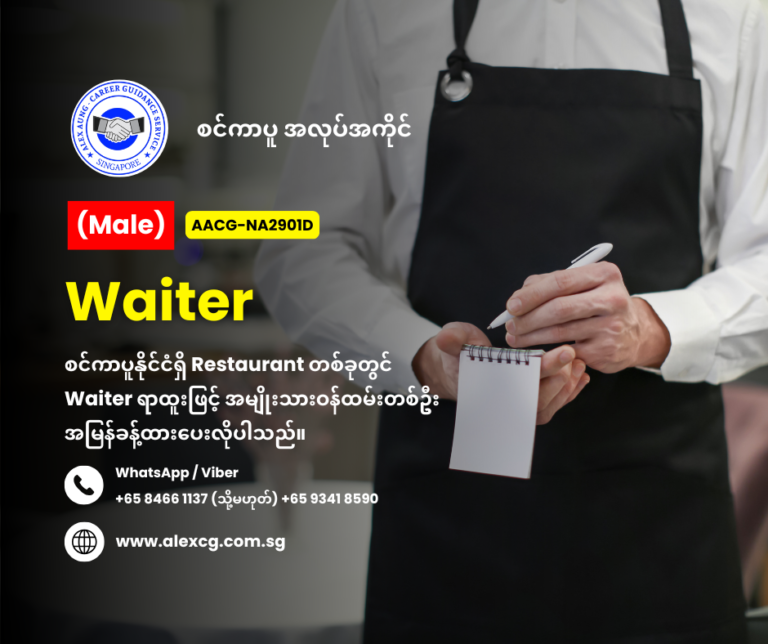 Waiter