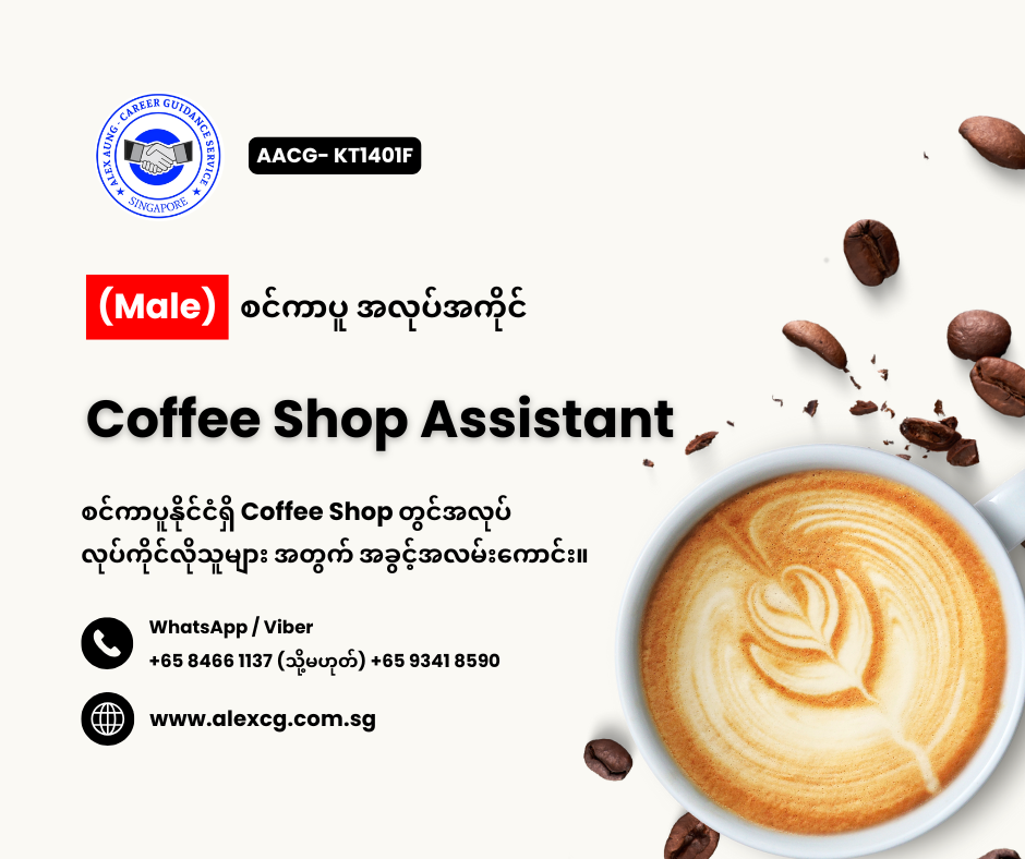 Coffee Shop Assistant