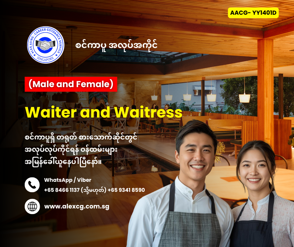 Waiter and Waitress
