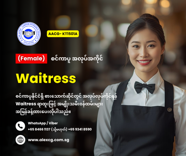 Waitress