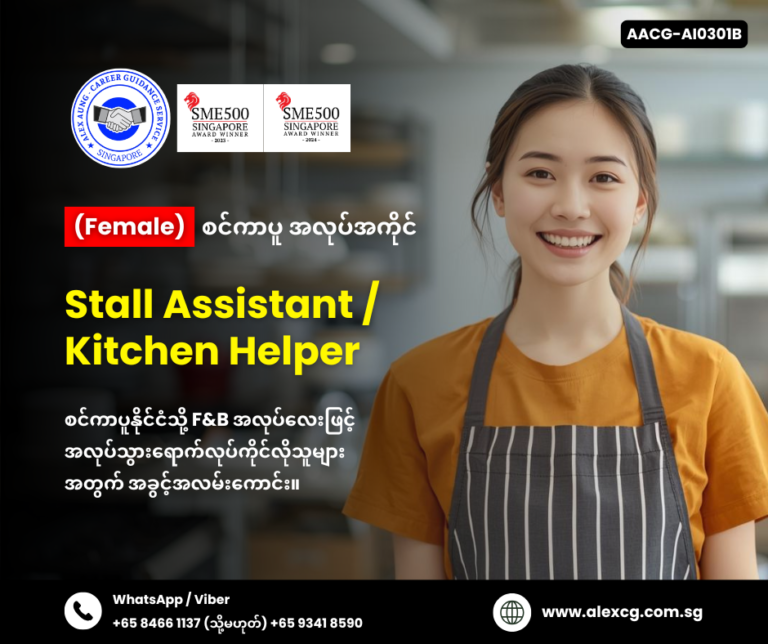 Stall Assistant / Kitchen Helper