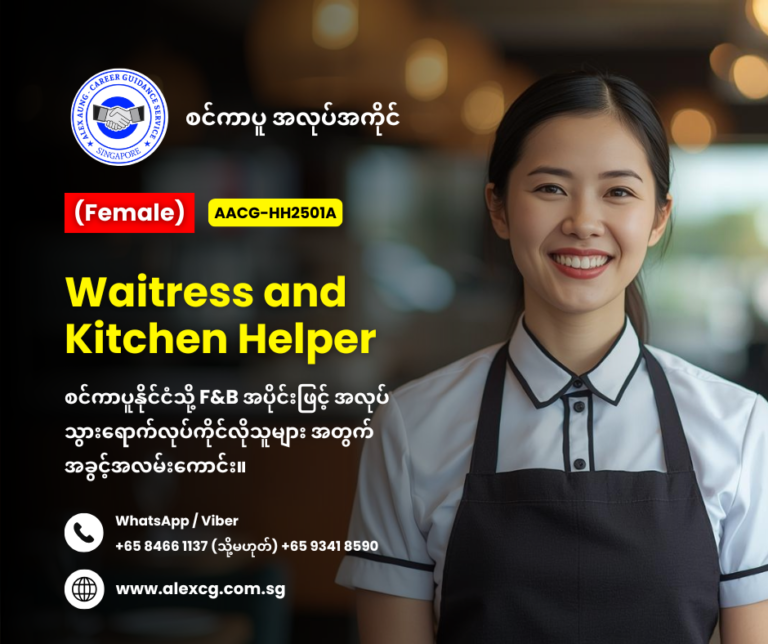 Waitress/Kitchen Helper