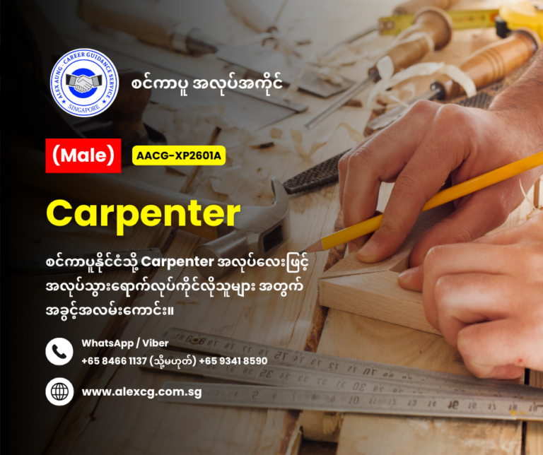 Carpenter