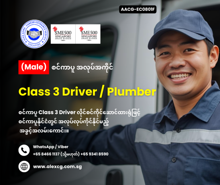 Class 3 Driver / Plumber