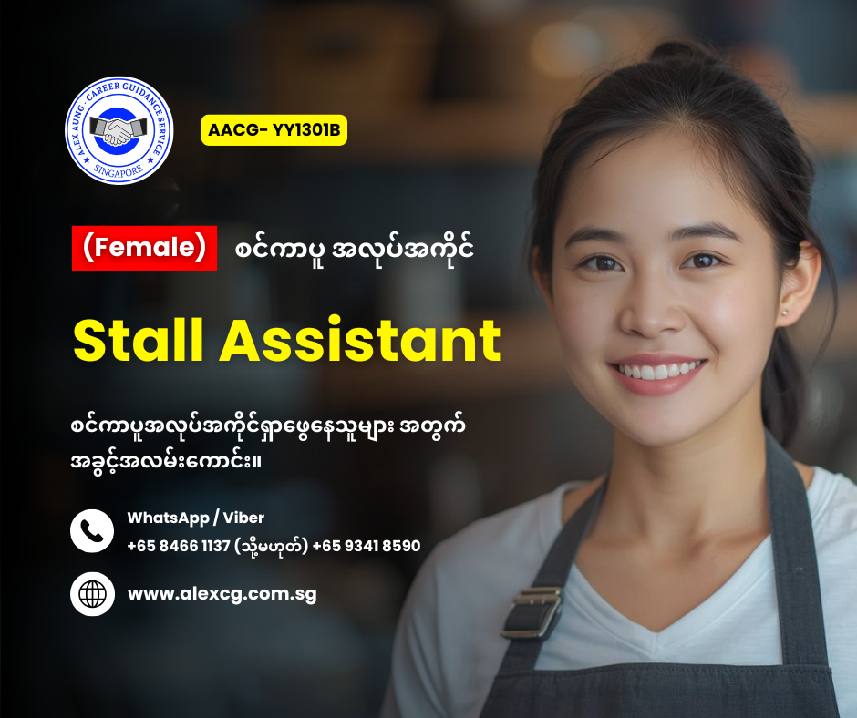 Stall Assistant