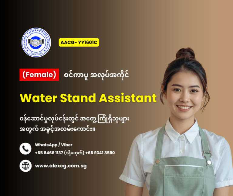 Water Stand Assistant