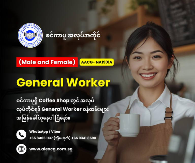 General Worker
