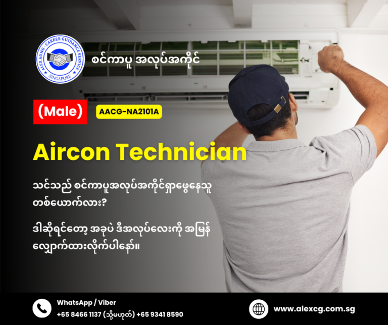 Aircon Technician