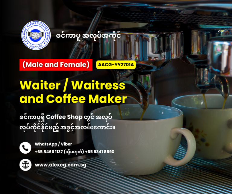 Waiter / Waitress and Coffee Maker