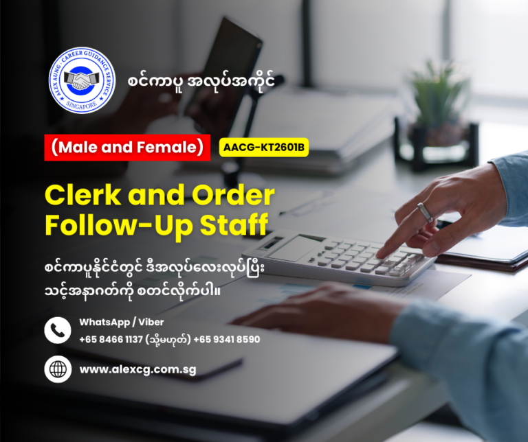 Clerk and Order Follow-Up Staff