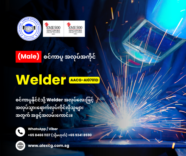 Welder