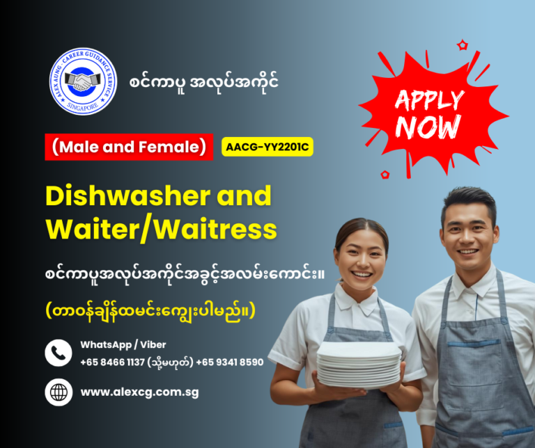 Dishwasher and Waiter/Waitress