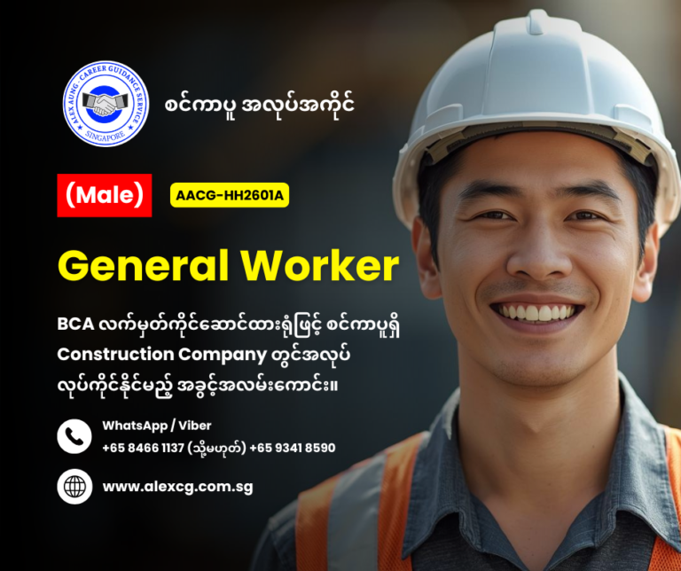 General Worker