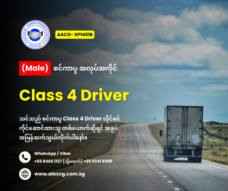 Class 4 Driver