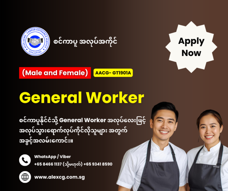 General Worker
