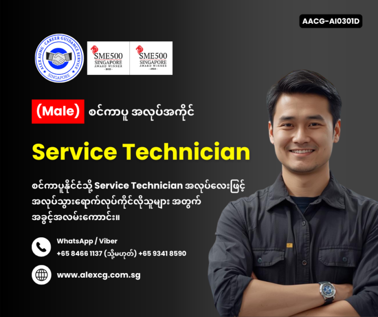 Service Technician