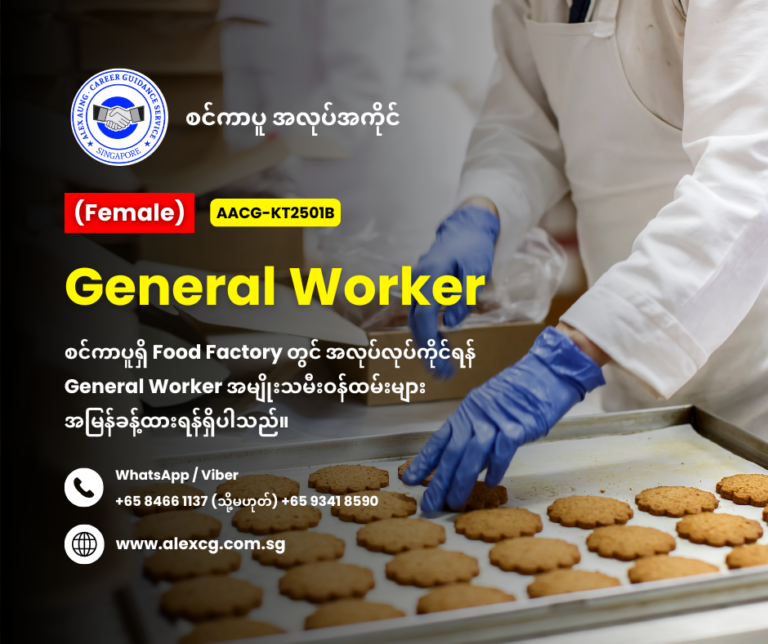 General Worker