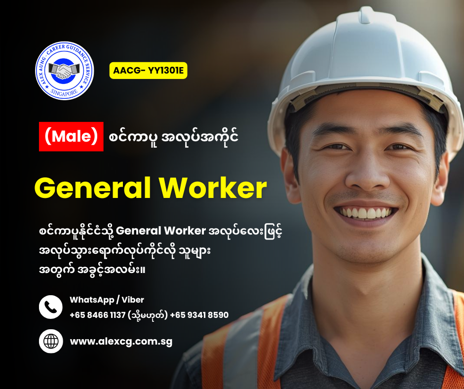 General Worker