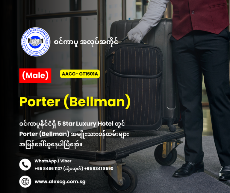 Porter (Bellman)