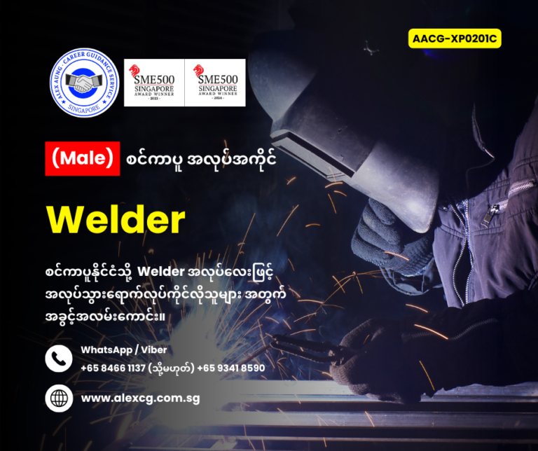 Welder