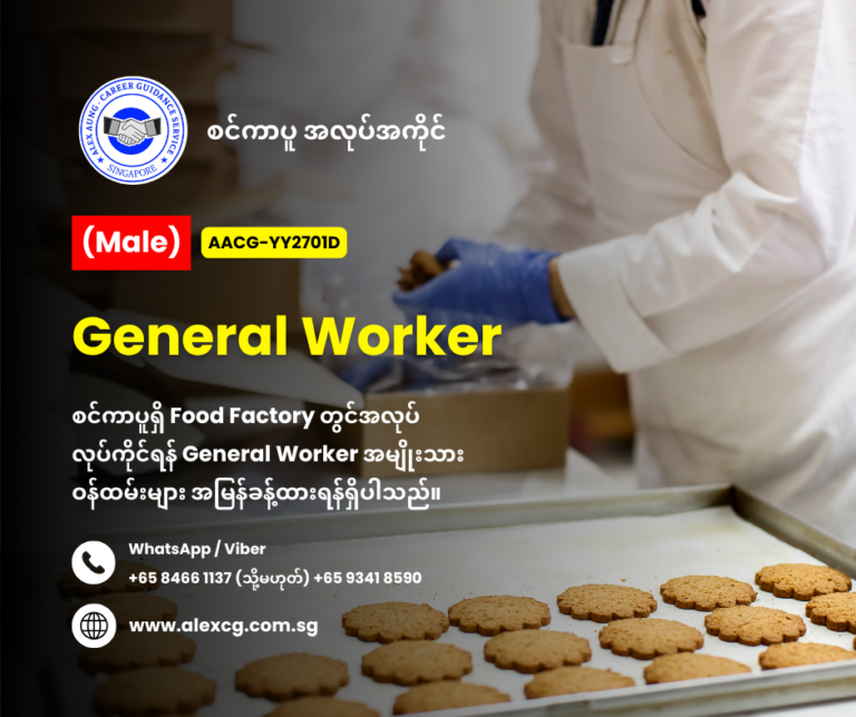 General Worker