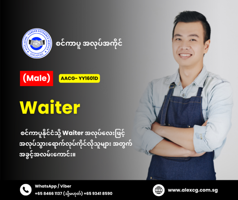 Waiter