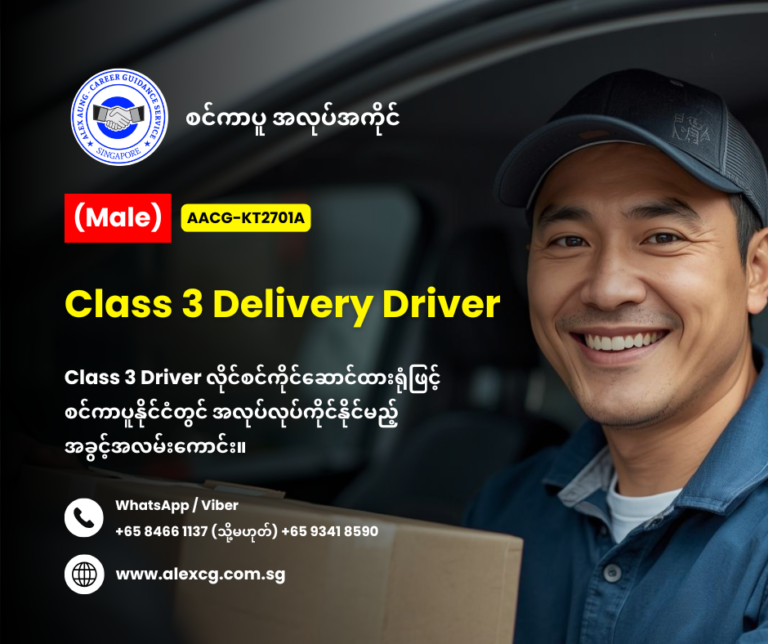 Class 3 Delivery Driver