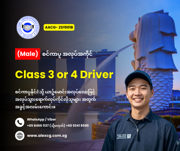 Class 3 or 4 Driver