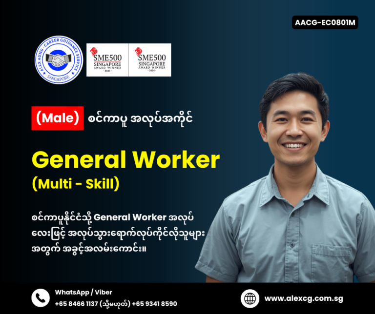 General Worker