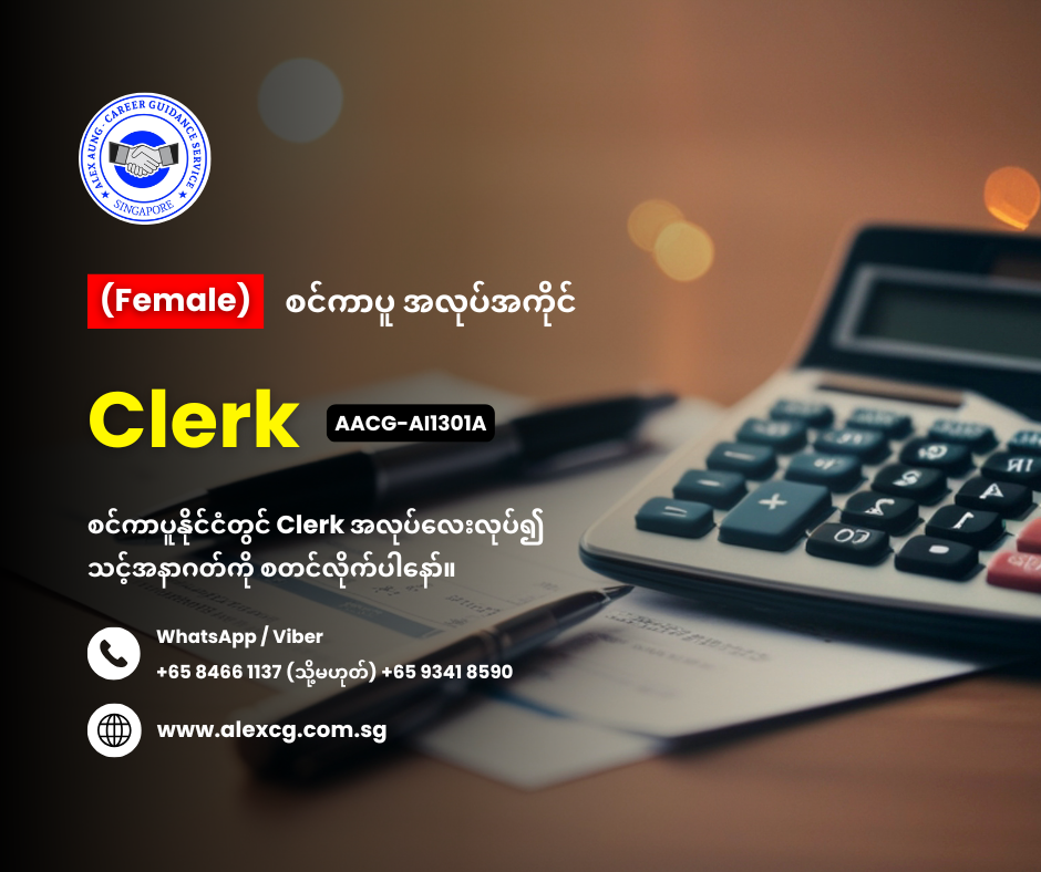 Clerk