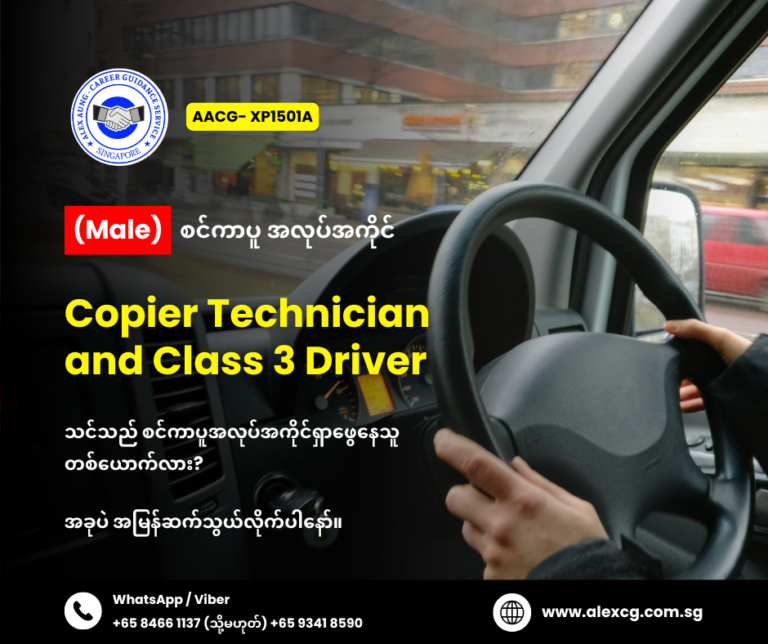 Copier Technician and Class 3 Driver