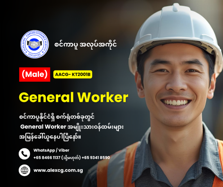 General Worker