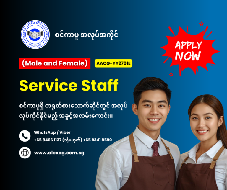 Service Staff