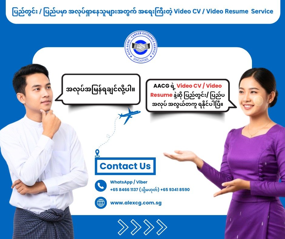 AACG Video Resume Service